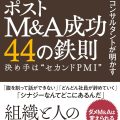 M&A戦略 MAVIS PARTNERS books0